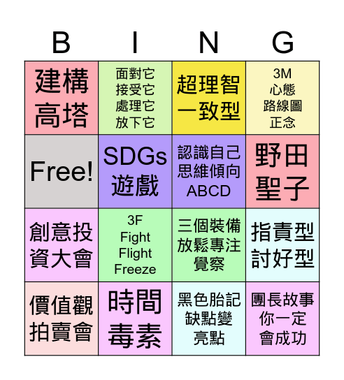 大專生實習Bingo Card