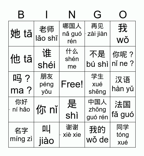 hsk1  1-4课 Bingo Card