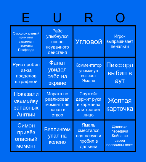 ФИНАЛ ЕВРО 2024 Bingo Card