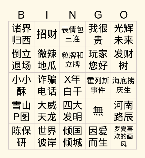 ★ 绘旅人老画家宾果卡 ★ Bingo Card