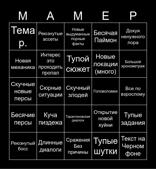 Бинго по второстепенным сюжеткам геншина Bingo Card