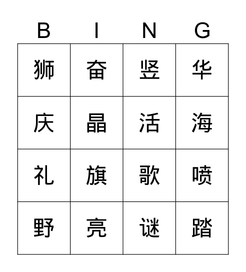 宾果游戏🎮（新加坡生日快乐） Bingo Card