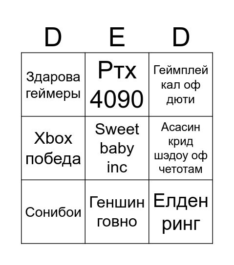 DeadP47 видео Bingo Card