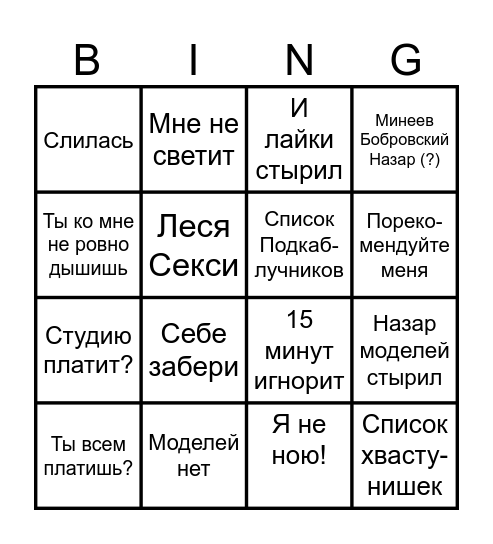 Bingo Nil Volkov Bingo Card