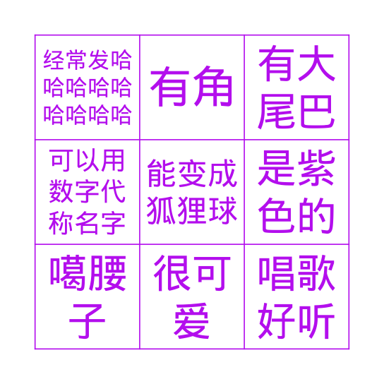 糖妖妖宾果游戏！ Bingo Card