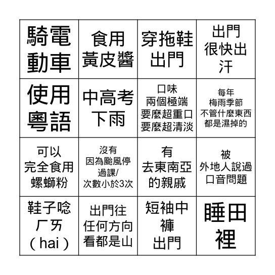 你桂賓果 Bingo Card