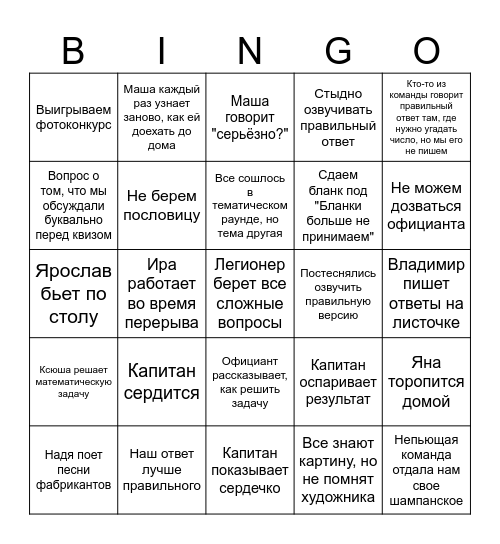 КМНФ на квизе Bingo Card