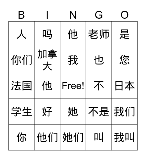 L1 我叫大卫 Bingo Card