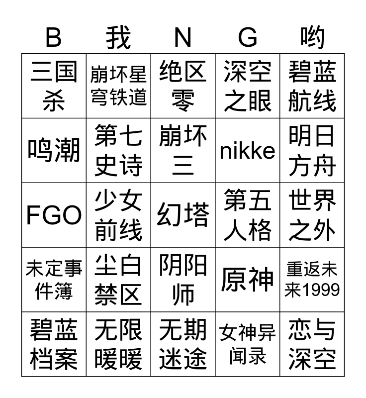 连成一条线这辈子就有了 Bingo Card