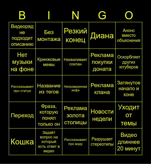 Ternoulov bingo Card