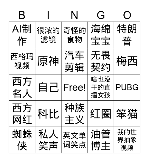 Untitled Bingo Card