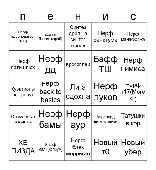 ЛИГА ПИРАТОВ БИНГО @PoeRU Bingo Card