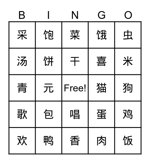 第十二课 字词复习 Bingo Card