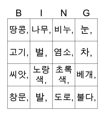 Phonics 5 (unit 1~2) Bingo Card