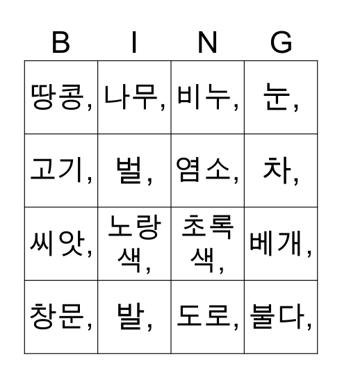 Phonics 5 (unit 1~2) Bingo Card