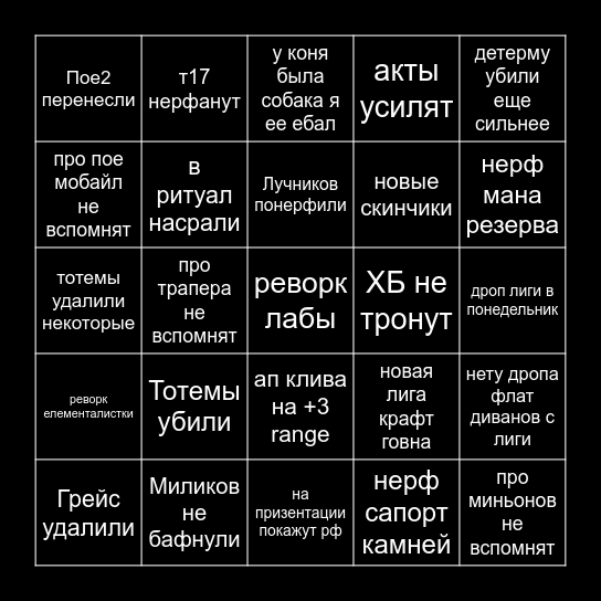 3.25 анонс позора Bingo Card