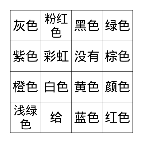 宾戈游戏 Bingo Card