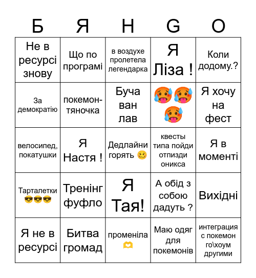 Бінго без назви Bingo Card