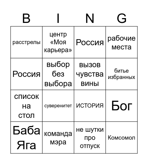 Schwetz Bingo Card