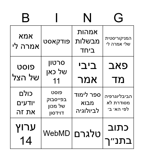 ביבליוגרפיה בינגו Bingo Card
