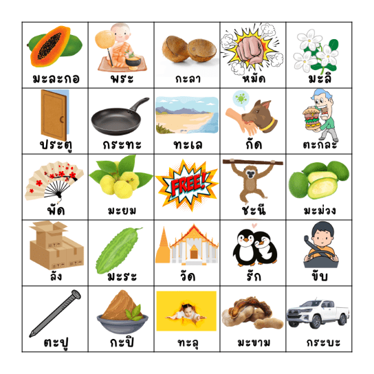 บิงโกสระอะ Bingo Card