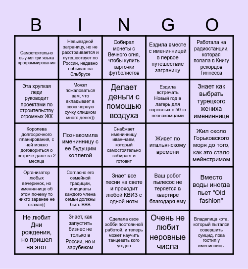 Find the guest Bingo Card