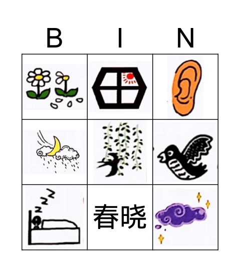 春晓 Bingo Card