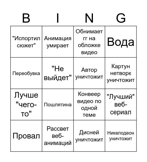 DTV Animation Bingo Card