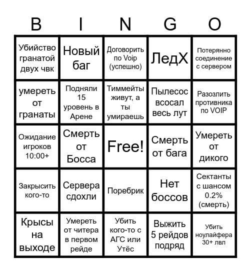 Вайп в таркове Bingo Card