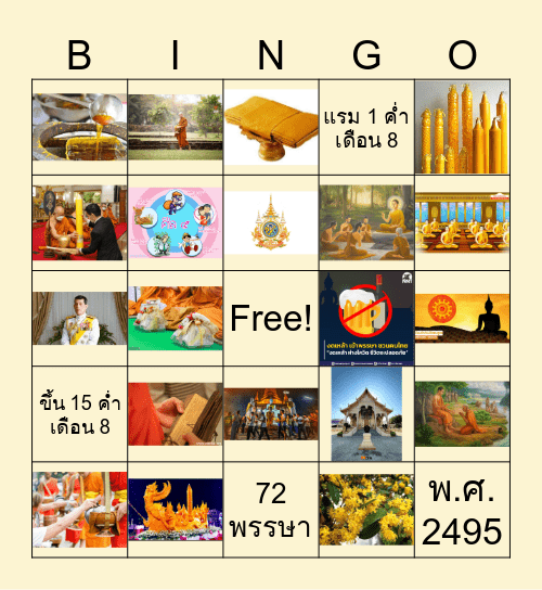 วันสำคัญ เดือนกรกฎาคม Bingo Card