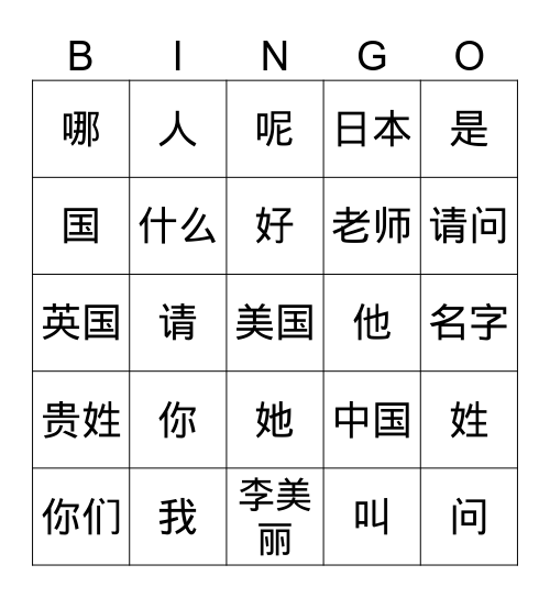 听力1-3 Bingo Card