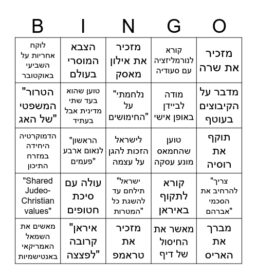 Bibi Congress Speech Bingo Card