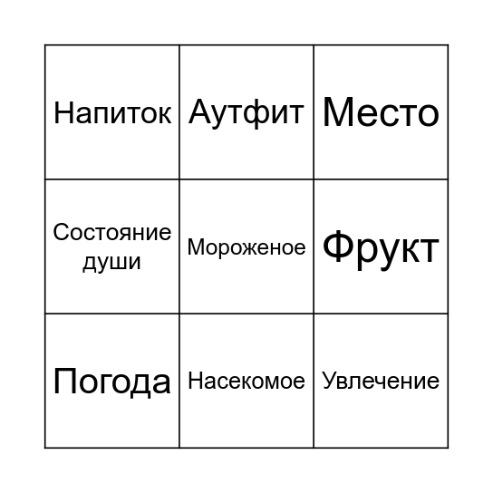 Летний вайб Bingo Card