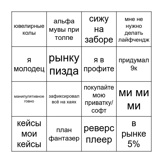 FACKBLOCK BINGO Card