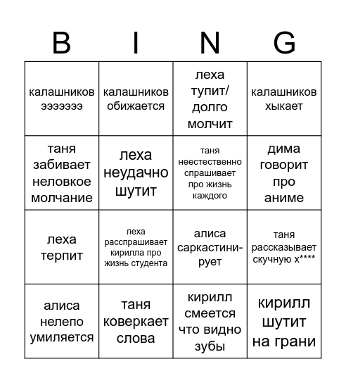 Staraya Gvardya Bingo Card