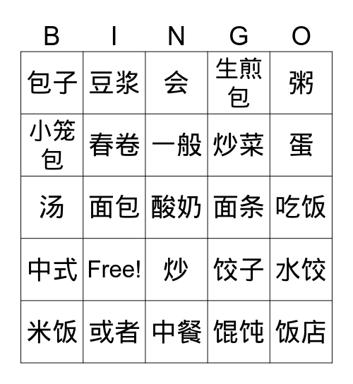 Unit 1.2_ 中餐 _Chinese cuisine Bingo Card