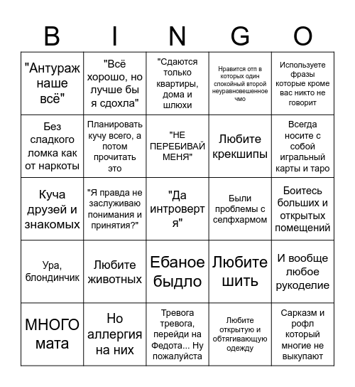 Цыганка Шиба Bingo Card