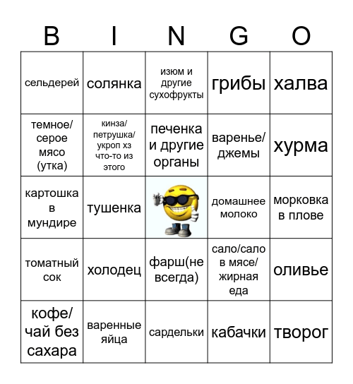 мои нет в еде бинго Bingo Card