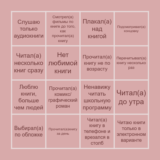 Книжный бинго Bingo Card