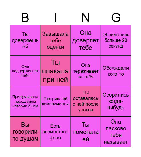 Teacher crush bingo (тгк "Страницы моего дневника") Bingo Card