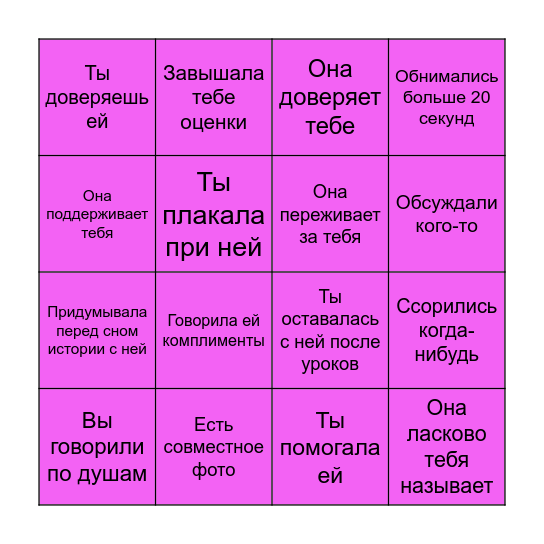 Teacher crush bingo (тгк "Страницы моего дневника") Bingo Card