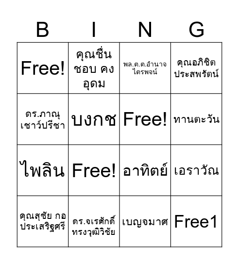 บิงโก Bingo Card
