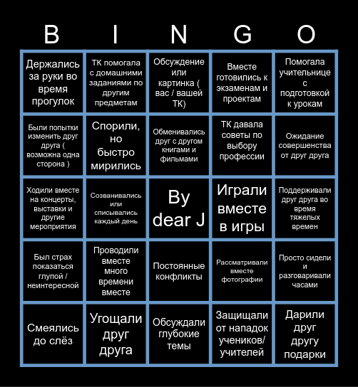 teacher crush bingo Card