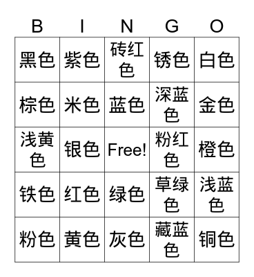 Fei's Chinese Class Bingo Card