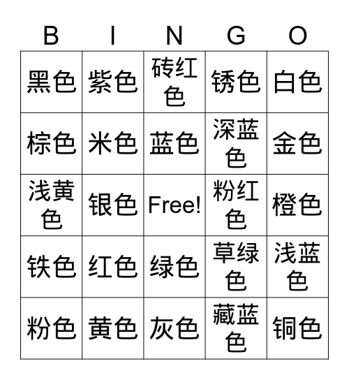 Fei's Chinese Class Bingo Card