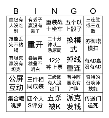 大乱斗 Bingo Card