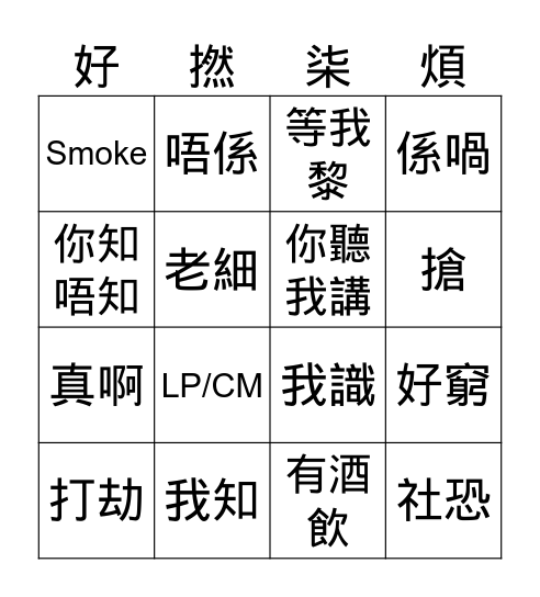 卡樂pee Bingo Card