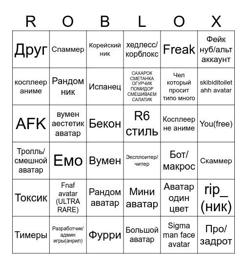 Roblox players type Bingo Card