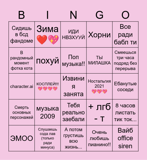 Катюшка кинни Bingo Card