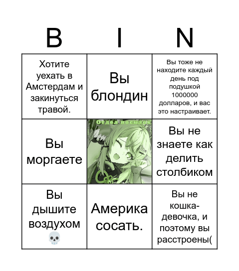 Рофл бинго Bingo Card